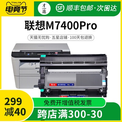 才进适用联想M7400Pro硒鼓7400Pro印表机粉盒易加粉墨盒鼓架套装