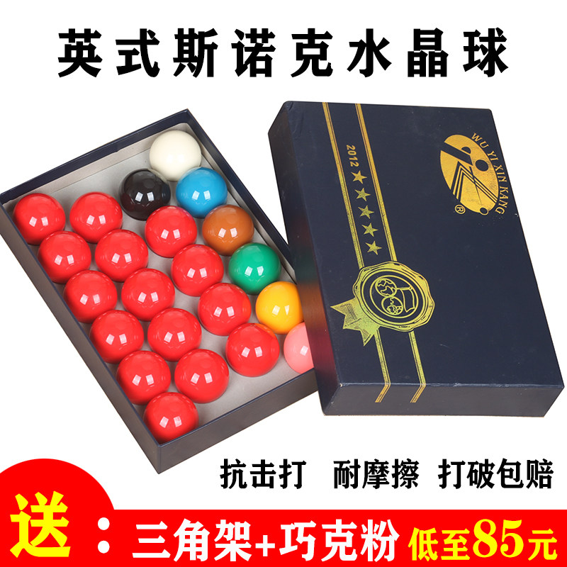 英式斯诺克台球子5.25CM水晶球英式桌球子台球用品配件包邮