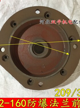 YB2-160隔爆立式电机端盖15KW法兰前盖 4级防爆电机配件309轴承