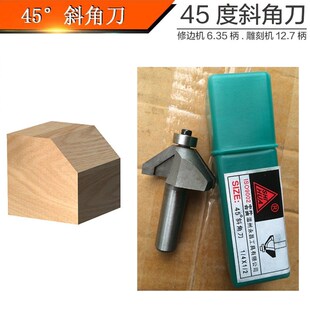 正品永昌刀头 45斜角刀 木工铣刀 修边机刀头 雕刻刀头 花样刀