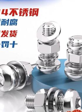 圆头梅花螺丝钉304不锈钢螺母平弹垫套装组合m1.6M2M3M4M5M6M8M10