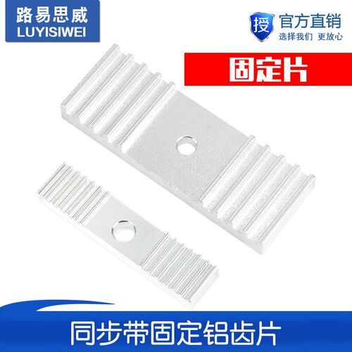 保时Reprap 3D打印机 同步带固定片夹压带铝齿片 9*40mm 氧化处理
