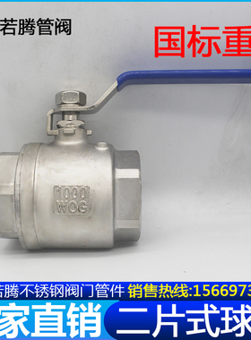 304/316L不锈钢两片式球阀国标重型加厚二片式内螺纹丝扣Q11F-25P
