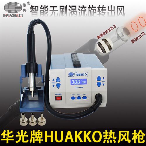 华光H6/H7/P8/P9数显热风枪850D/8586/898D/957W/861D+拆机拔焊台