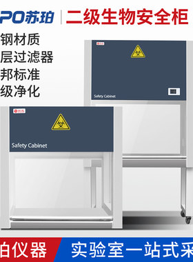 尚净二级生物洁净安全柜实验室BSC-1000IIA2 1300IIA2 单人双人