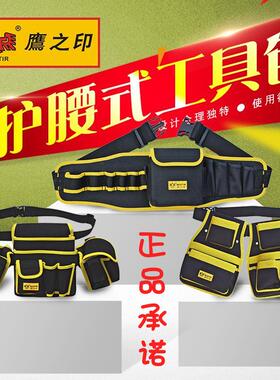腰挂式工具包 多功能腰包 电工维修工具包 鹰之印工具包螺丝刀