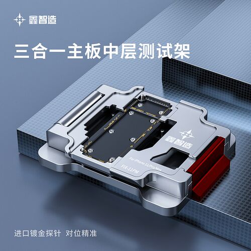 鑫智造适用于 IP 11/11 Pro/11 Pro Max主板分层测试架 维修测试