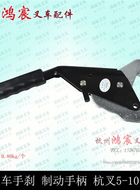 叉车制动刹车手柄手制动器总成手刹把60R70R80-100r杭叉50-100HB