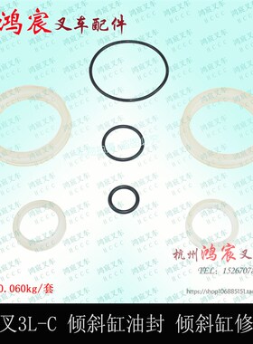叉车配件 杭叉老3C/3L倾斜油缸油封 倾斜油缸修理包老款杭州2-3吨