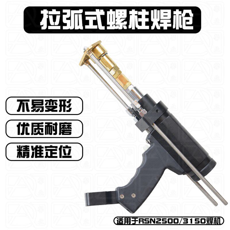 拉弧式螺柱焊枪头储能焊枪头栓钉植钉种钉枪黑色枪体不带线铜头