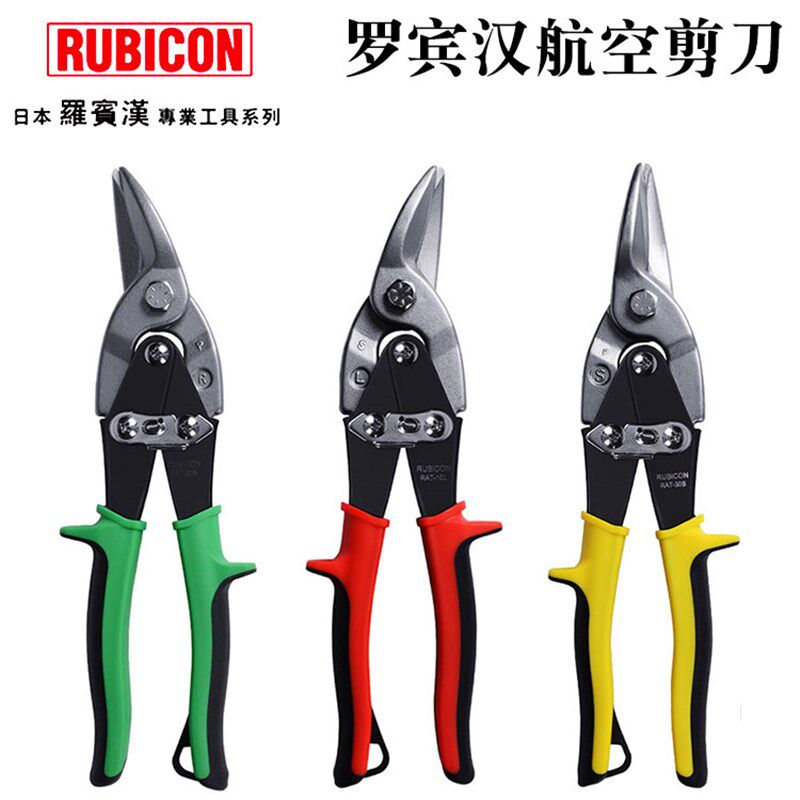日本RUBICON罗宾汉10寸航空剪RAT-30S 20R 10L进口不锈钢铁皮剪刀
