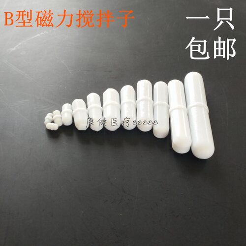 B型磁力搅拌子聚四氟乙烯磁力搅拌子搅拌器转子带箍圆柱转子烧杯