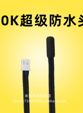 硅胶注塑超级防水探头NTC10KB3435/3950热敏电阻抗腐蚀温度传感器