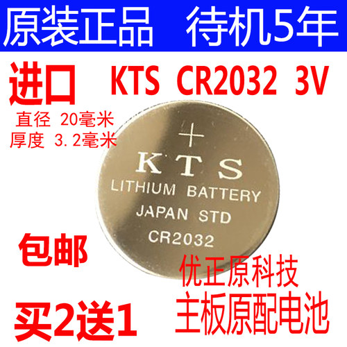 日本适用于KTS CR2032钮扣电池3V桌上型电脑主板遥控器电子秤蓝牙