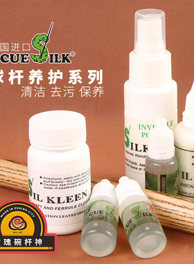 Cue Silk台球杆油清洁乳液保养油去污前枝润滑液手汗喷液配件用品
