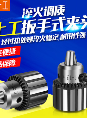 上工钻夹头台钻机床附件夹头0.6-6/1-10/1-13-16 20mm扳手式夹头