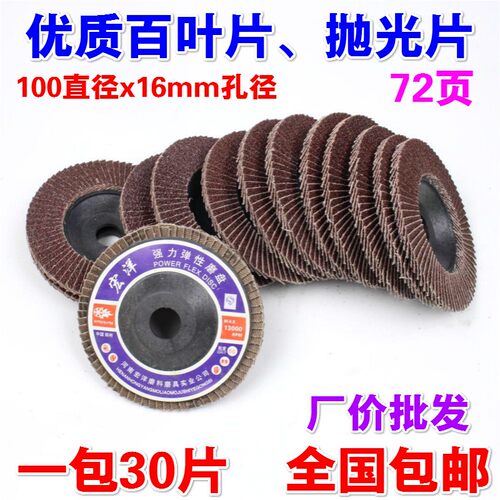 优质百叶轮百叶片平面砂布轮 100型打磨片 千叶片角磨机抛光片4寸