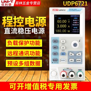 优利德UDP6721高精度开关直流稳压电源60V笔记本手机维修电源6720
