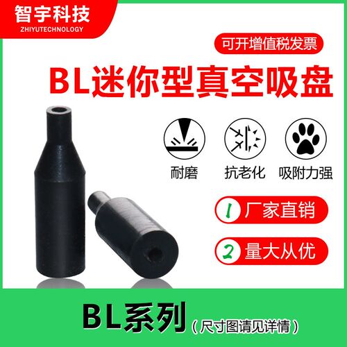 细长型真空吸盘迷你吸嘴橡胶防静电气动元件机械手配件 白色BL-3