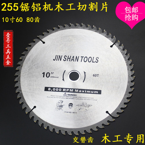 zwk专业级木工锯片255锯铝机锯片10寸切割锯片硬质合金木工锯片