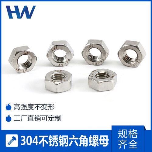 304不锈钢六角螺母螺丝帽螺帽M1.6M3M4M5M6M8M10M12M14M18--M48