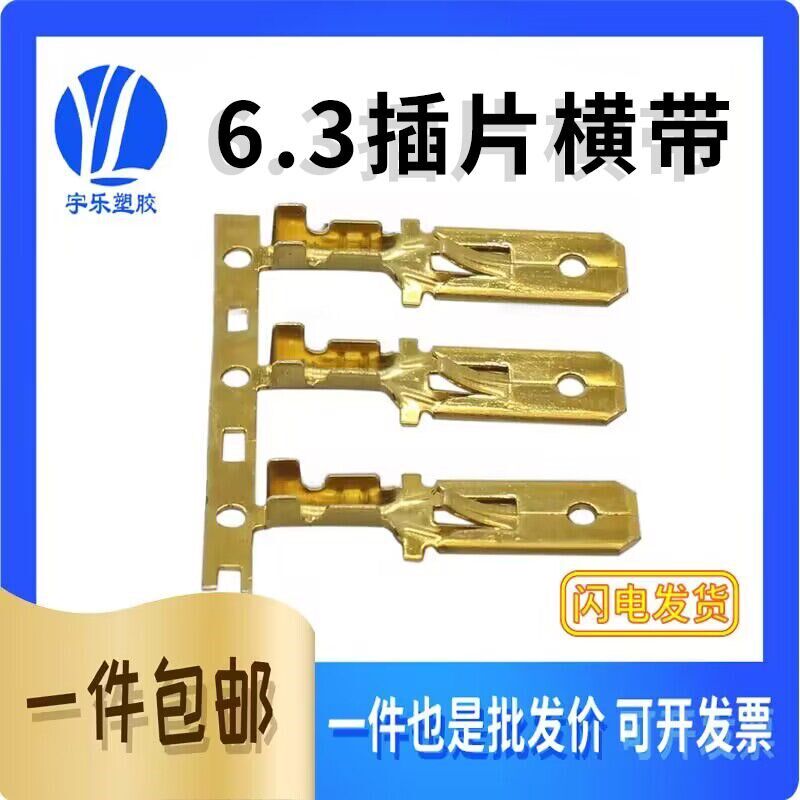 6.3四方插片横带0.4厚 汽摩连接器 接插件 铜端子 压线端子 整卷