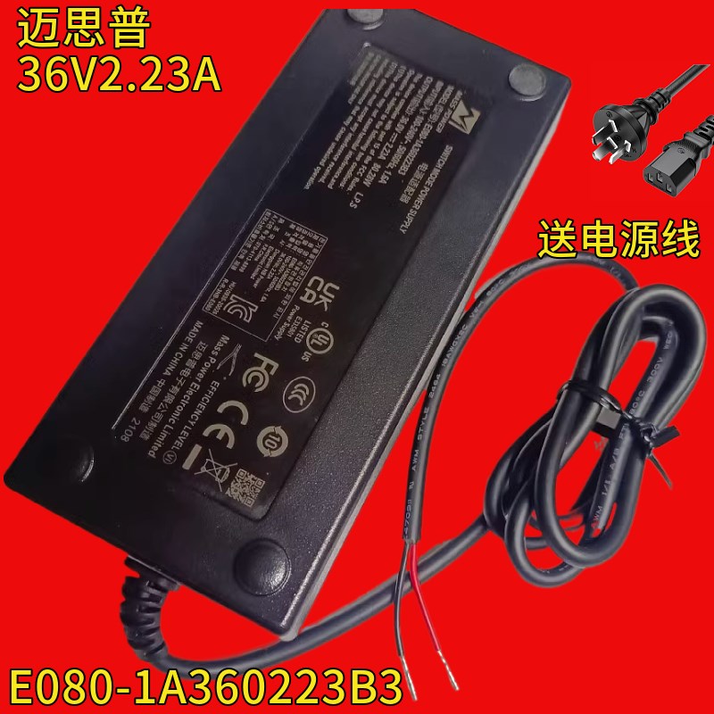 原装迈思普E080-1A360223B3电源适配器直流DC36V2.23A大华电源线