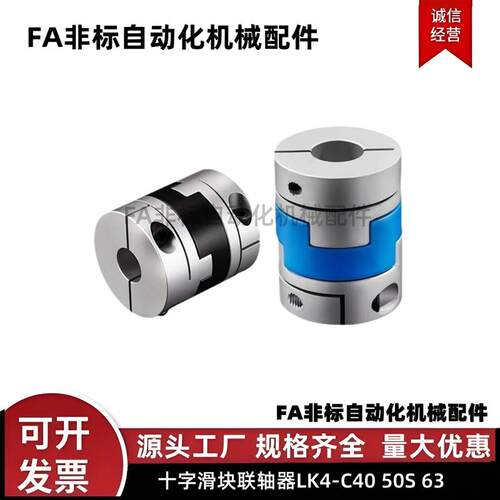 LK4-C40 50S 63-12-14-15-16 18 19 20 22 24 25 十字滑块联轴器