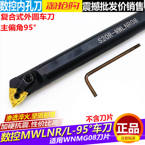 数控车床刀杆95度内孔车刀杆S20R/S25S/S32T/40T-MWLNR08镗孔桃形
