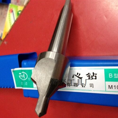 打洞专家 带护锥 中心钻b型 锥柄中心钻 B10-B14 厂家直销