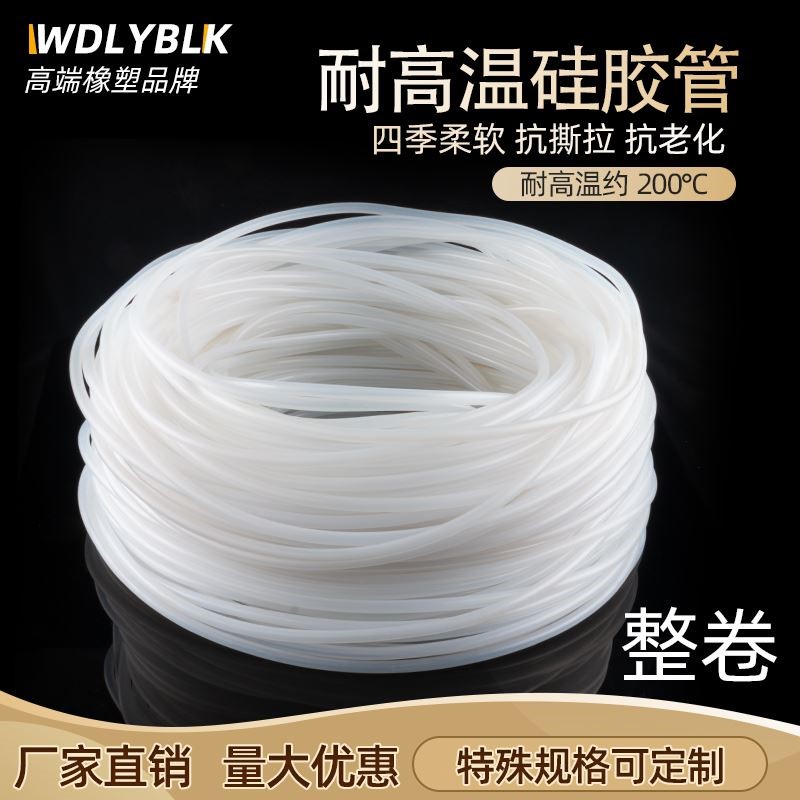 整卷硅胶管半透明硅橡胶软管弹性耐高压工业级软耐高温抗老化水管