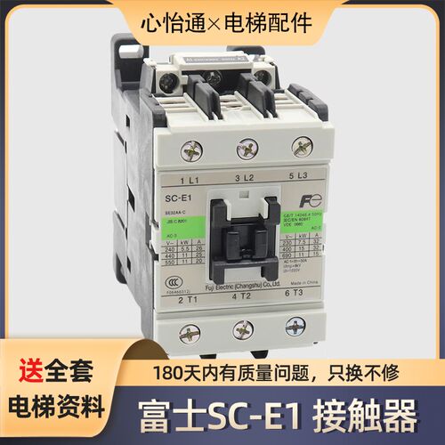 适用富士电梯交流接触器SC-E1 E2 E3 E4 P E2S E2SP E3/G 4 E1P