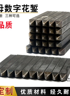 数字钢印英文字母钢字印首饰手敲字码印章打金金银加工diy工具