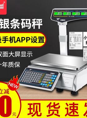 凯丰条码电子秤商用水果超市麻辣烫专用打码收银称重一体机带打印