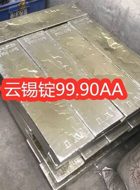 纯锡锭99.9锡锭头锡块锡条电镀锡锡丝.熔锡炉熔化铅炉