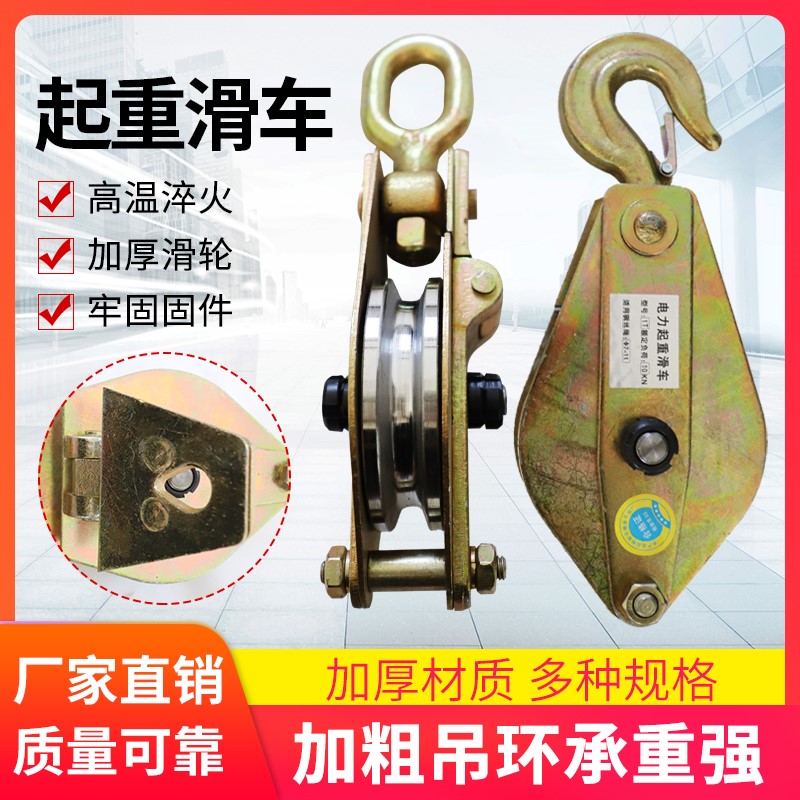 电力专用起重滑轮吊钩式全钢轴承吊环吊钩电缆省力家用钩式滑车