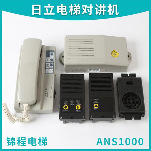 适用日立电梯轿顶轿底无机房主副轿厢对讲子机ANS1000-A/B/C/D/G