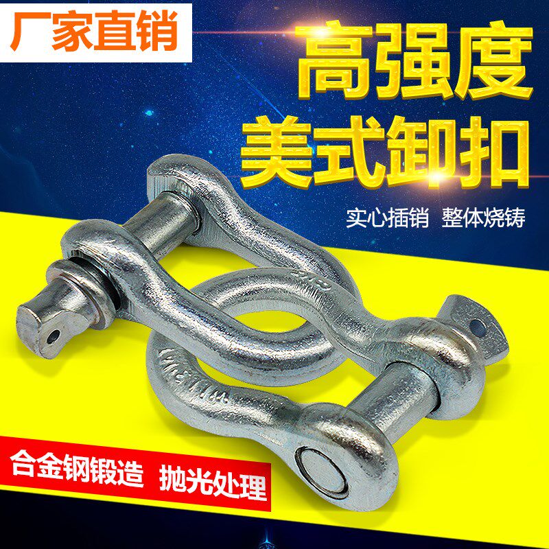 包邮美式弓型直型卸扣高强度D形U型卡环卡扣锁扣起重吊装连接卸扣