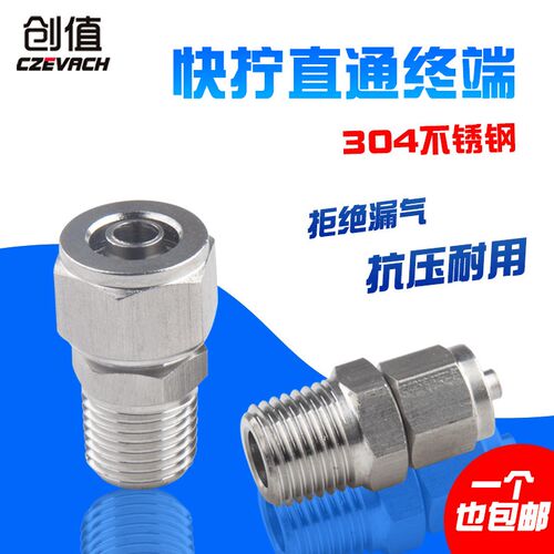 不锈钢快拧PC接头304直通螺纹外丝快速锁紧母式 尼龙PU软气管接头
