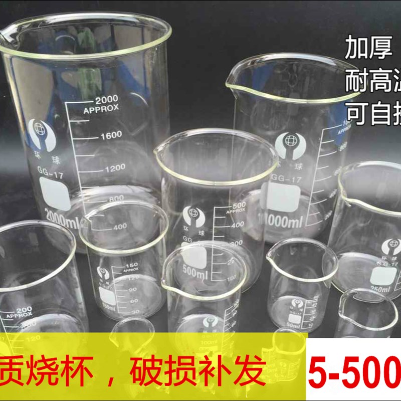 玻璃烧杯25ml 50ml 100ml 250ml 500ml 1000ml 带刻度耐高温材料