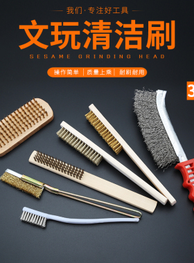 钢丝刷木柄铜丝刷金刚菩提核桃清洁刀刷钢刷铁刷子猪毛刷文玩刷子