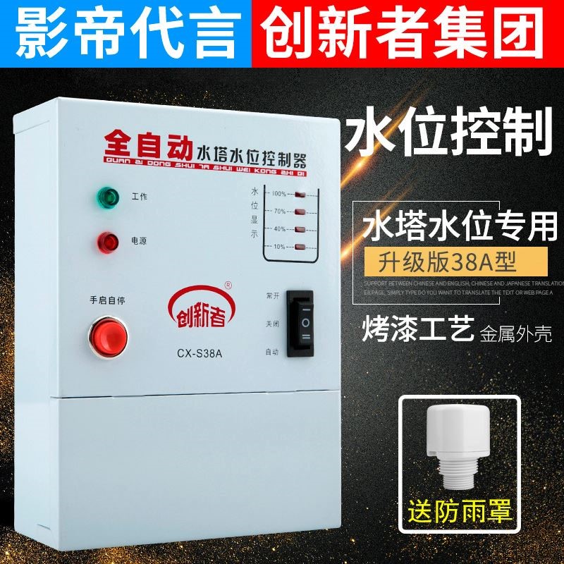 全自动水位控制器水泵水塔智能上水浮球液位感应开关电子220V。