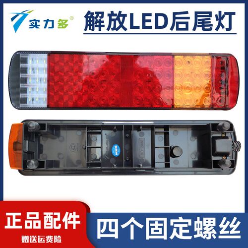 实力多解放J6LED尾灯J6FJ6MJ6L天V悍V龙VH途V电子后尾灯总成改装