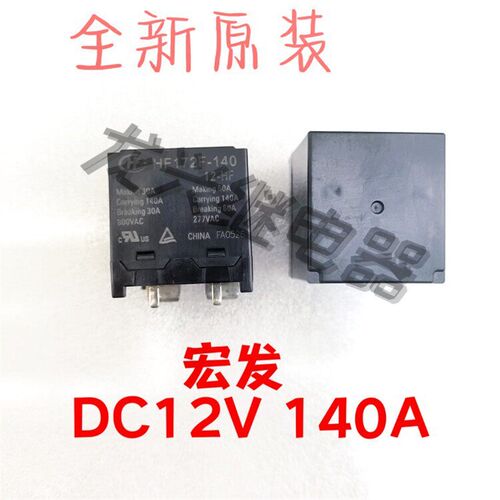 全新 HF172F-140-12-HF 宏发继电器 12V140A800VAC  光伏逆变器用