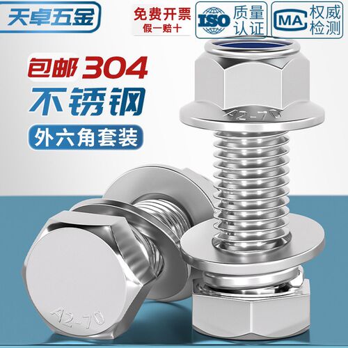304不锈钢外六角组合尼龙法兰防松螺丝螺母套装锁紧螺栓M3M4-M16