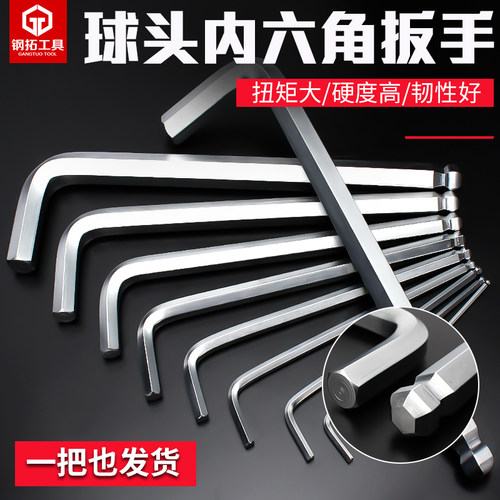 内六角扳手单个L型扳手工具 六棱角球头内六角扳手单个六角螺丝刀