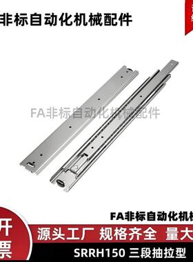 SRRH15012 14 16 18 20 22 24 26 28 三段可抽拉型 重载钢型滑轨