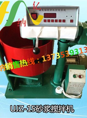 UJZ-15 砂浆搅拌机立式  数显控制糸统 带定时功能 混凝土搅拌机