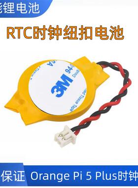Orange Pi 5 Plus Pro MAX 3B香橙派RTC时钟模块电池供电带线接口