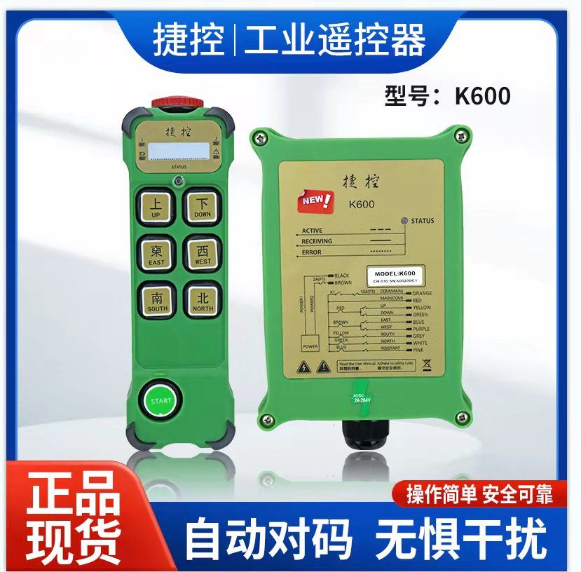 捷控工业无线遥控器 K600 K800起重机行车天吊电动葫芦无线遥控器